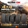 Офроуд 4x4 джипови гуми 285/70R17 TESCHE, снимка 2
