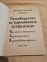  Пътеводител из кармичната астрология - Светлана Тилкова-Алена , снимка 2