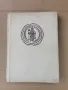 Бележити Българи-т1- изд.1968г., снимка 1