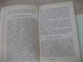 Книга "Разгромът - Давид Голинков" - 528 стр., снимка 6