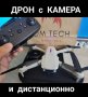 Мини дрон с 4К камера, снимка 1 - Други игри - 39980137