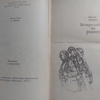 Домой возврата нет, снимка 6 - Художествена литература - 41372157