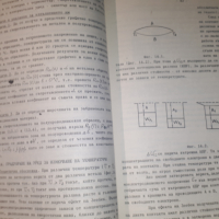 Ръководство за лабораторни упражнения по физика, снимка 6 - Учебници, учебни тетрадки - 44720671