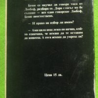 Книга - Светът се нарича дъбрава от Урсула Ле Гуин, снимка 2 - Художествена литература - 41842678