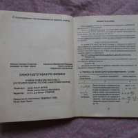книга - самоподготовка по физика, снимка 3 - Антикварни и старинни предмети - 41725204