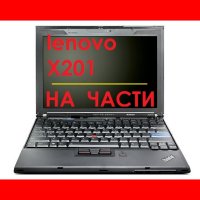 Lenovo Thinkpad X201 на части X200, снимка 1 - Части за лаптопи - 42676609