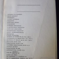 Книга "Азнавур за Азнавур - Шарл Азнавур" - 280 стр., снимка 8 - Художествена литература - 35722592