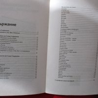 Съвсем нова нечетена книга -"Слава Севрюкова-оракулът на България.Пророчества,рецепти,знамения", снимка 3 - Специализирана литература - 39803129