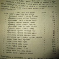 ГОТВАРСКА КНИГА - ТЕОДОРА ПЕЙКОВА -антикварна, снимка 18 - Антикварни и старинни предмети - 40769637