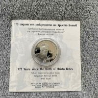 10 лева 2023 175 години от рождението на Христо Ботев, снимка 1 - Нумизматика и бонистика - 40227569