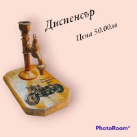 Диспенсъри за алкохол, снимка 5 - Други стоки за дома - 41590525