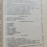 Статистически сборник на град София 1981, снимка 9 - Енциклопедии, справочници - 42316247