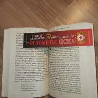 Продавам книга Феноменът ЦСКА, снимка 3 - Художествена литература - 41901291