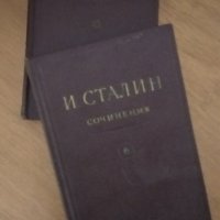 И.Сталин сочинения, снимка 1 - Антикварни и старинни предмети - 41482392