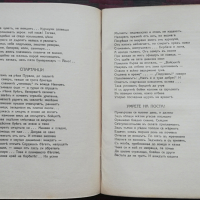 Песни за родната земя. Войната презъ 1912 година Емануилъ П. Димитровъ, снимка 4 - Антикварни и старинни предмети - 36239900