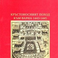 Кръстоносният поход към Варна 1442 - 1445 , снимка 1 - Художествена литература - 38949358