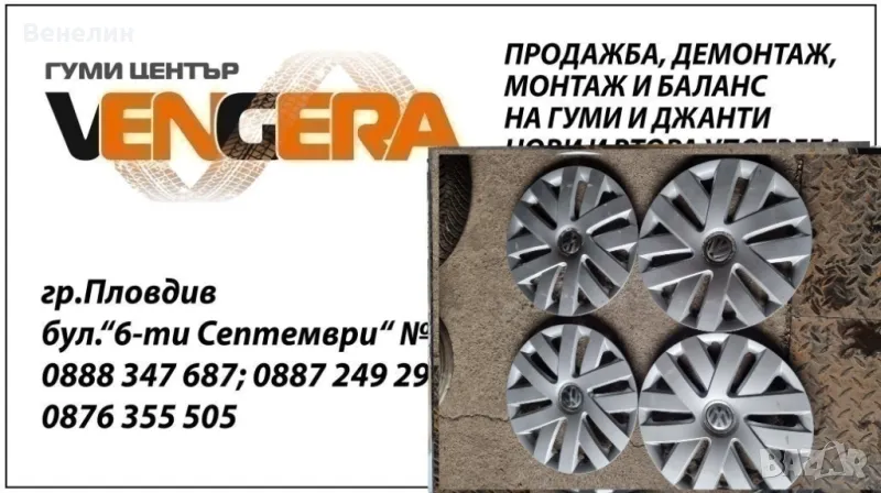 Оригинални тасове за Фолксваген 15цола.ВНОС ОТ ГЕРМАНИЯ. , снимка 1