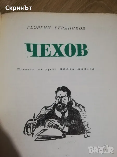 Чехов, биографична 1982г., снимка 1