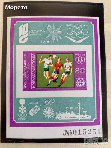 Блок,марка-Олимпийски конгрес Варна 73(лилав)-1973 год., снимка 1