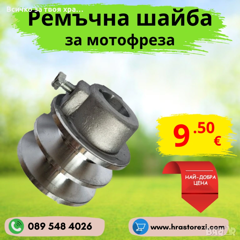 Ремъчна шайба за мотофреза, мотокултиватор, снимка 1