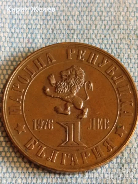 Монета 1 лев 1976г. НРБ тема 100г. - Априлско въстание 50026, снимка 1