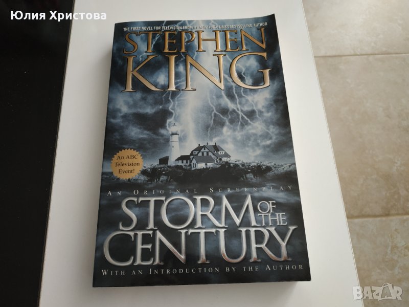 Стивън Кинг Storm of the Century, снимка 1