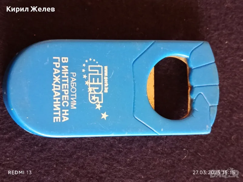 Рекламна отварачка ГЕРБ рядка за КОЛЕКЦИЯ ДЕКОРАЦИЯ БИТОВ КЪТ 46698, снимка 1