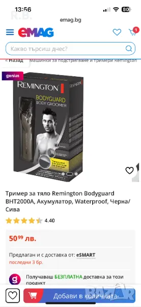 Машинка за подстригване/тример за тяло Remington, модел BHT-2000, снимка 1