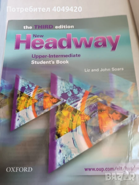 Учебник по английски , снимка 1