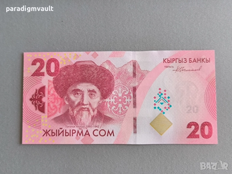 Банкнота - Киргизстан - 20 сома UNC | 2023г., снимка 1