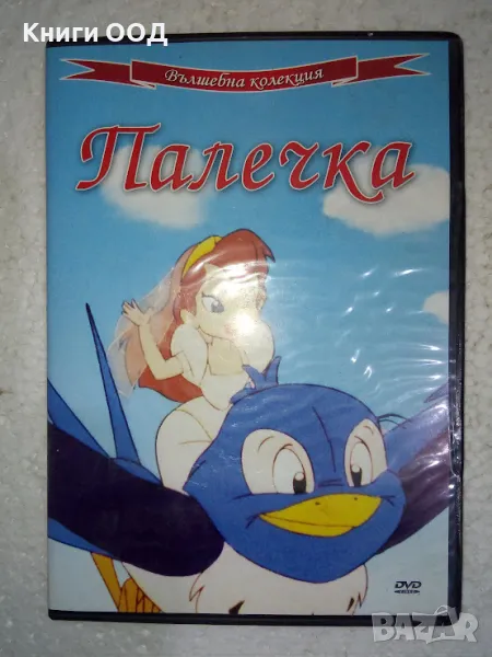 Палечка - DVD, снимка 1