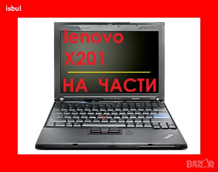 Lenovo Thinkpad X201 на части X200, снимка 1