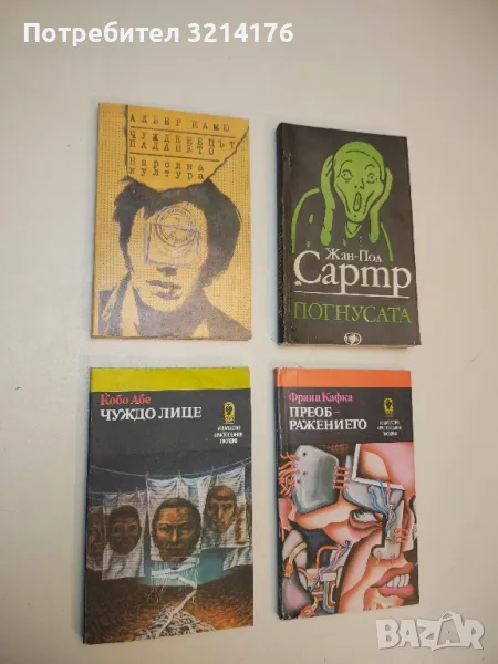 Чужденецът; Падането - Албер Камю, снимка 1