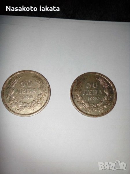 50 лева 1930 година, снимка 1