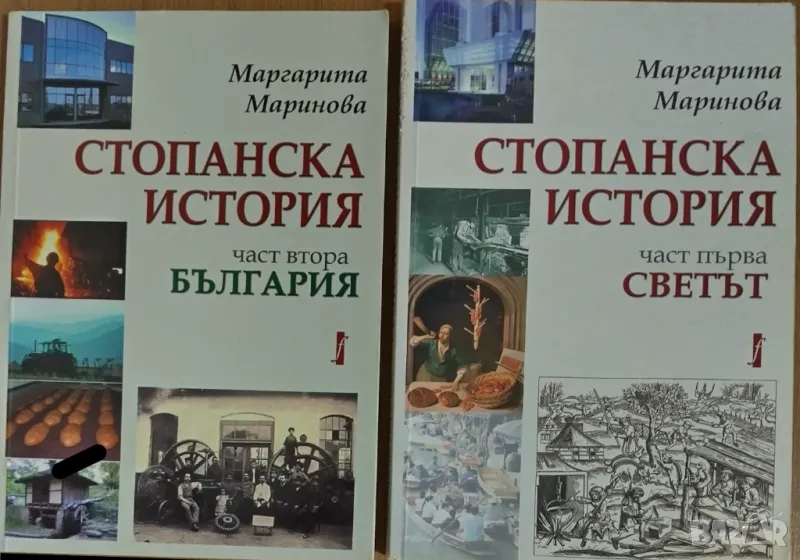 Стопанска история - комплект , снимка 1