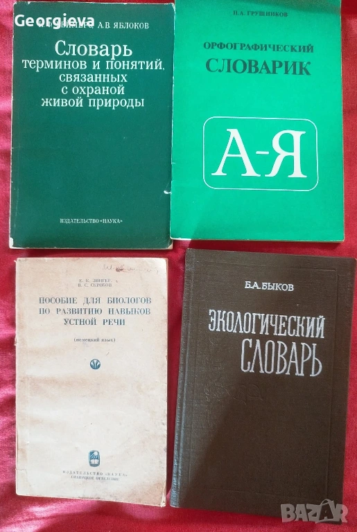 речници, снимка 1