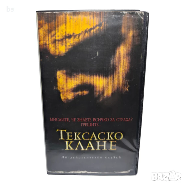 Тексаско клане (VHS копе/ DVD -R) , снимка 1