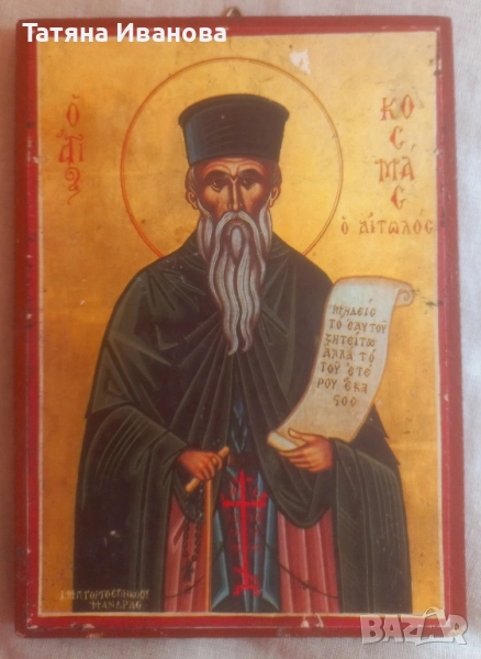 св.Козма Етолийски, снимка 1