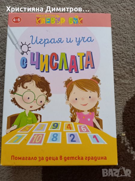 Клевър бук Играя и уча числата, снимка 1