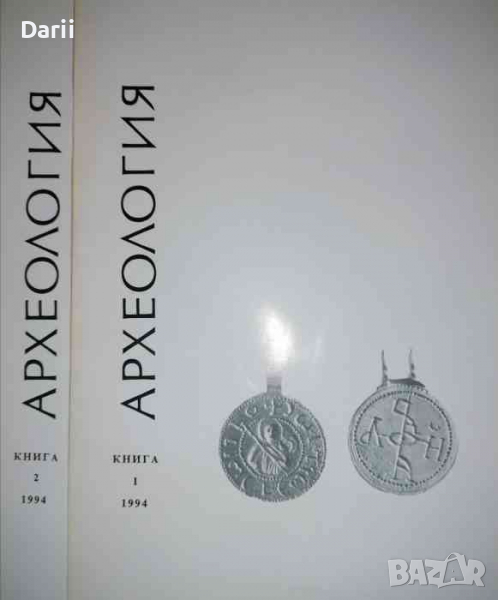 Археология. Кн. 1-2 / 1994, снимка 1