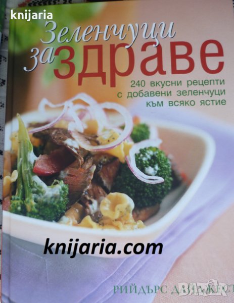 Зеленчуци за здраве, снимка 1