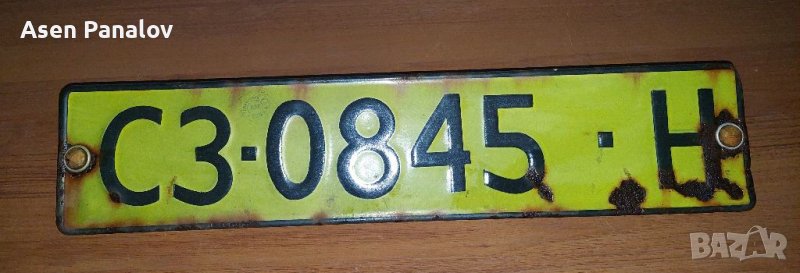 Стар регистрационен СЗ-0845Н, снимка 1