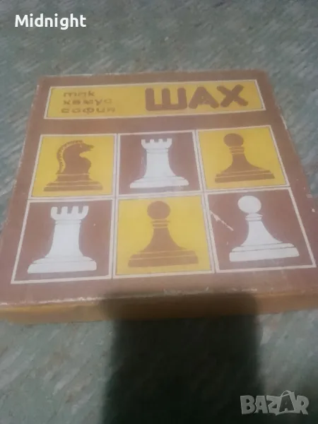 Шах ТПК Хемус София, снимка 1