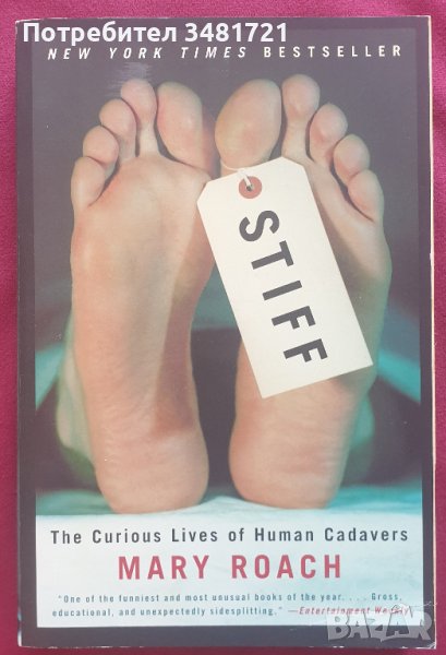 Сковани:Странният живот на човешките тела след смъртта / Stiff: The Curious Lives of Human Cadavers, снимка 1