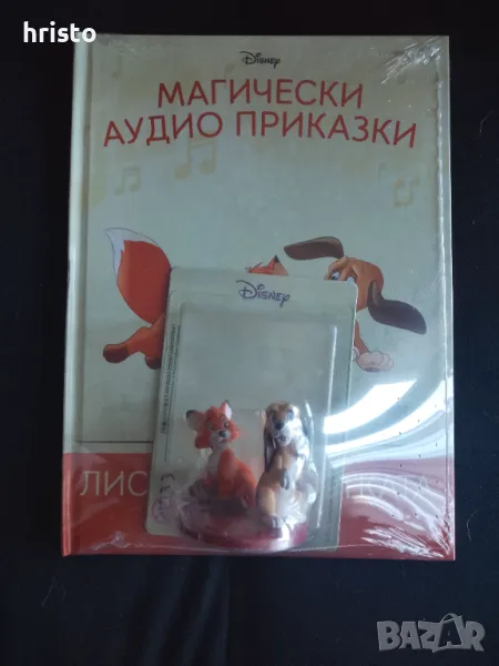 Магически аудио приказки , снимка 1