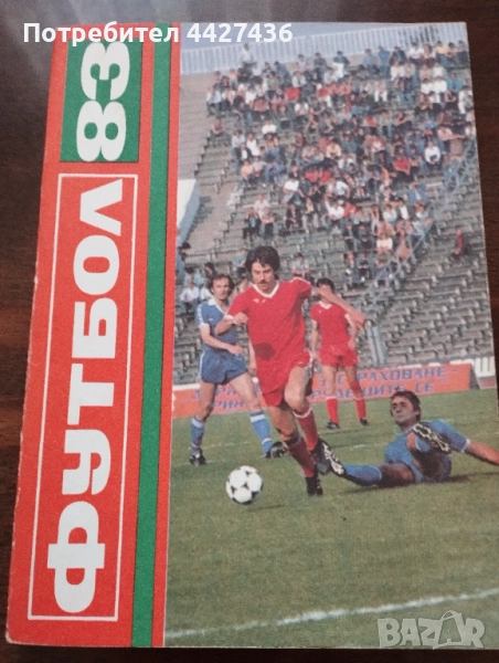 Футбол 83, снимка 1