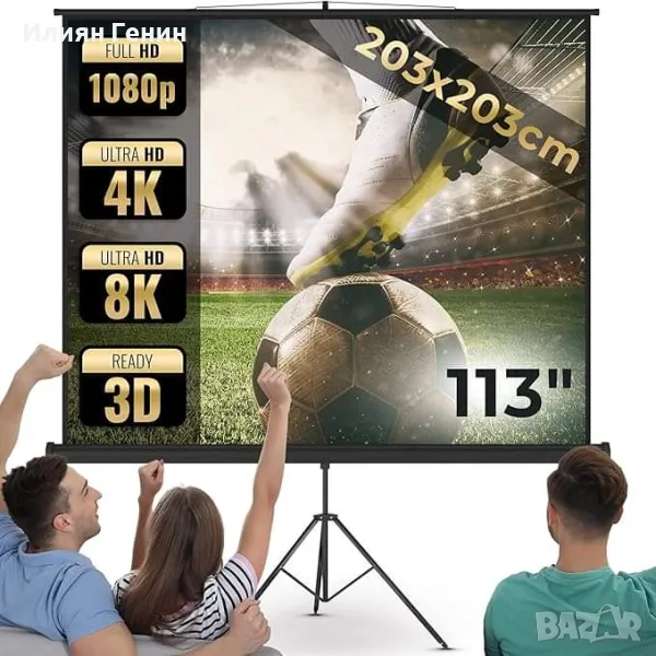 Екран за проектор със стойка, снимка 1