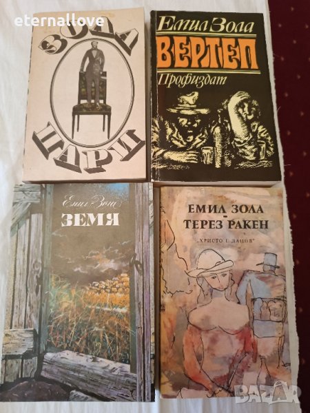 Романи на Емил Зола, снимка 1