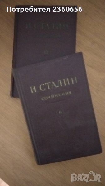 И.Сталин сочинения, снимка 1