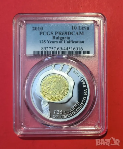 10 лева 2010 година 125 г. от Съединението PSGS PF 69, снимка 1